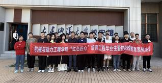 【“红色匠心”培育工程】机械与...
